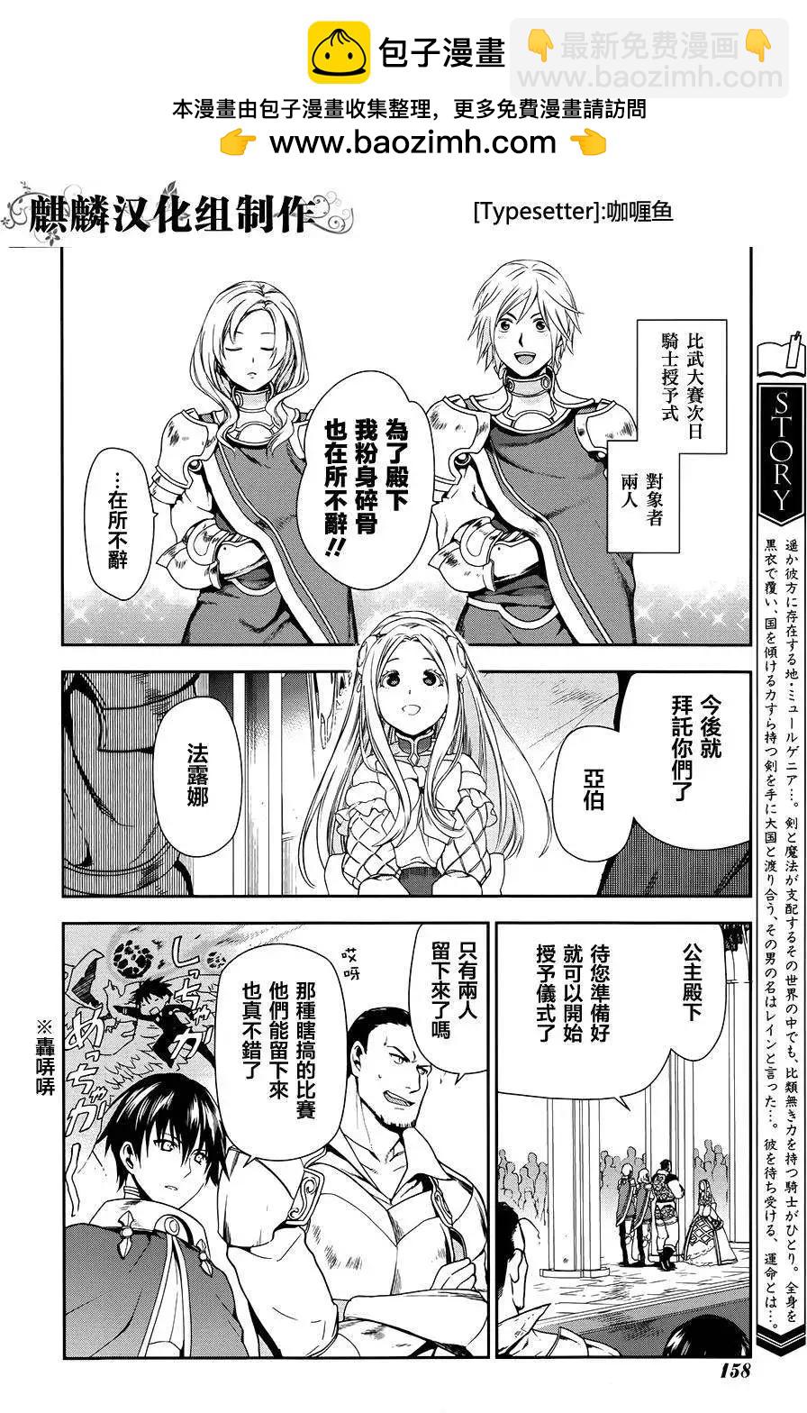 《雨战士》第47回 第2页