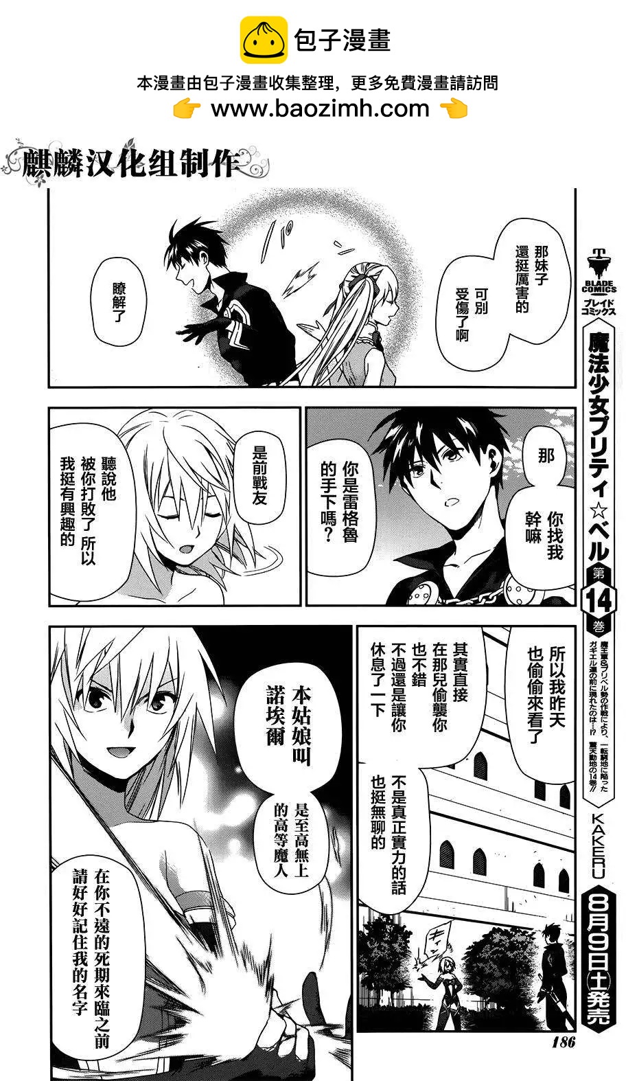 《雨战士》第47回 第30页