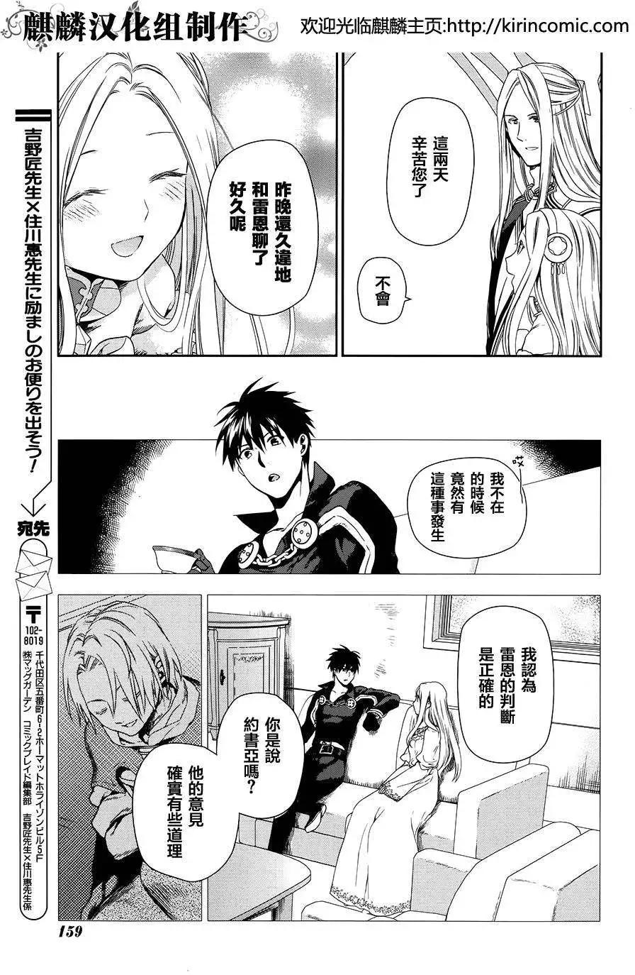 《雨战士》第47回 第3页