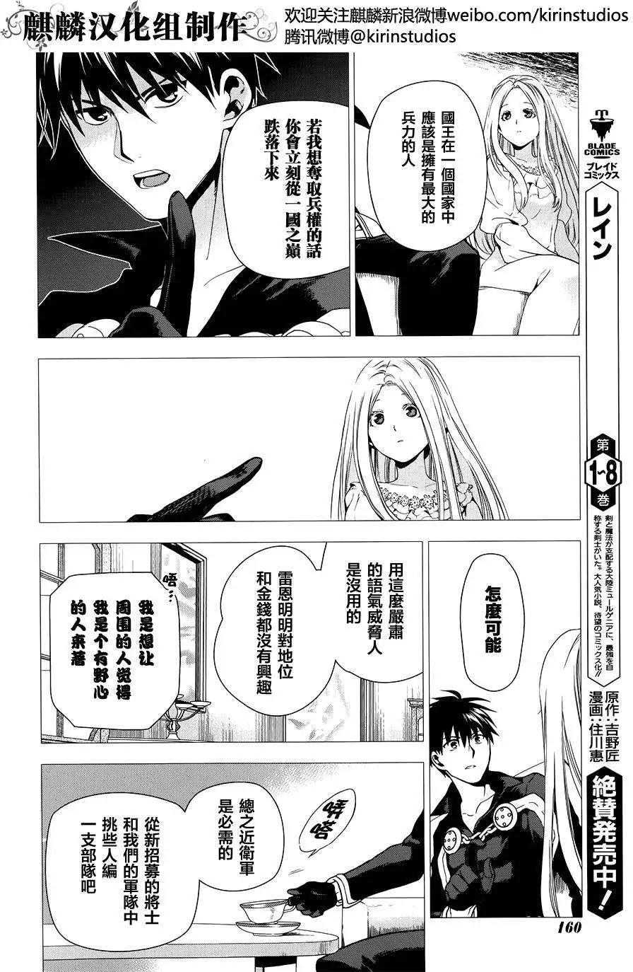 《雨战士》第47回 第4页