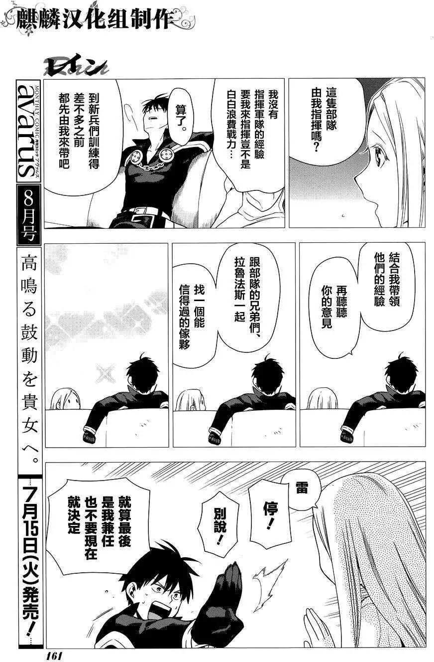 《雨战士》第47回 第5页