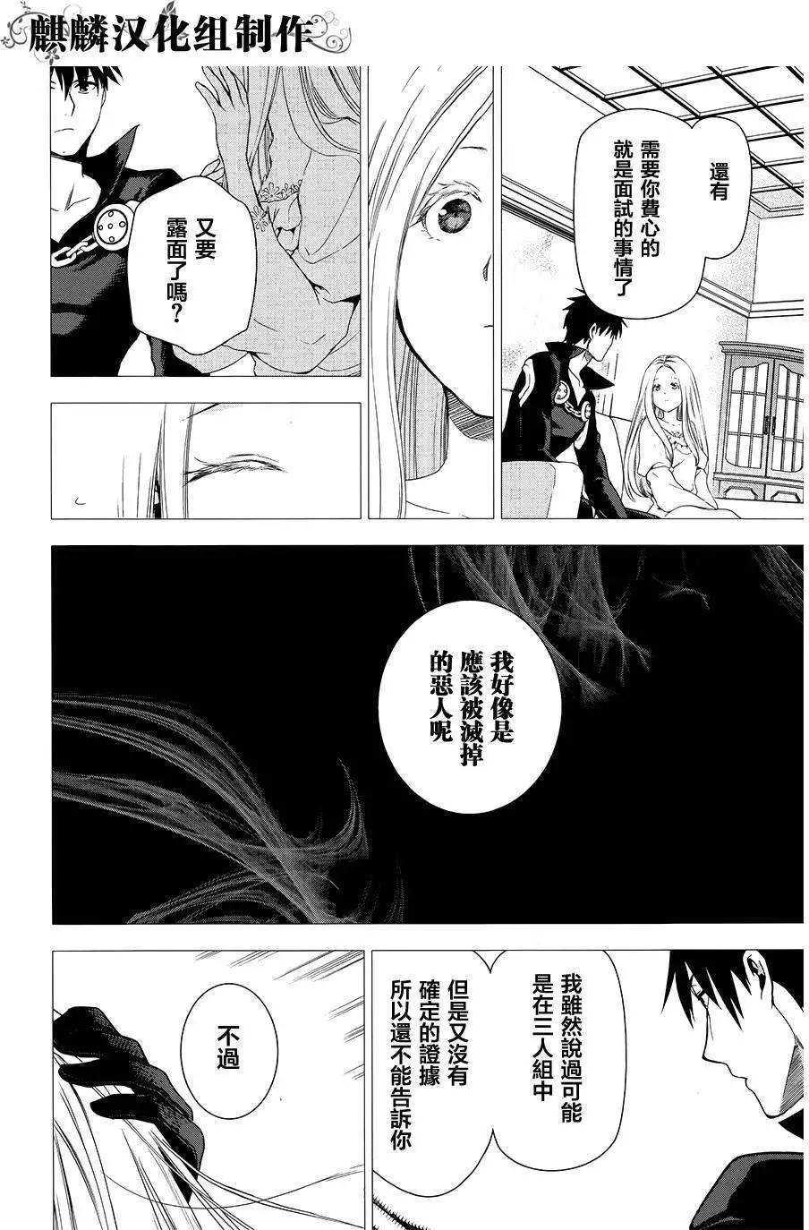 《雨战士》第47回 第6页