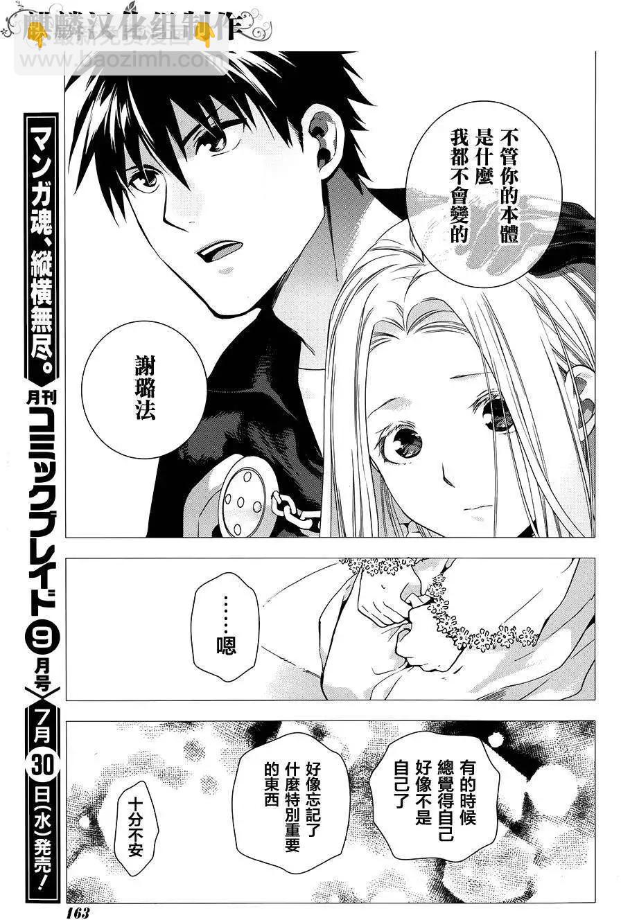 《雨战士》第47回 第7页
