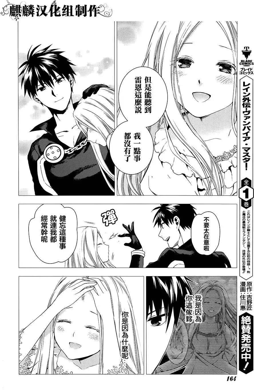 《雨战士》第47回 第8页