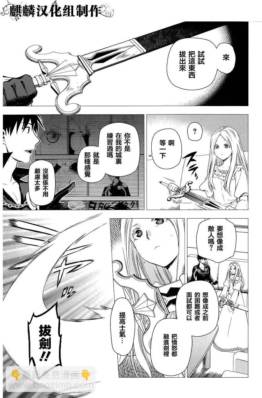 《雨战士》第47回 第9页