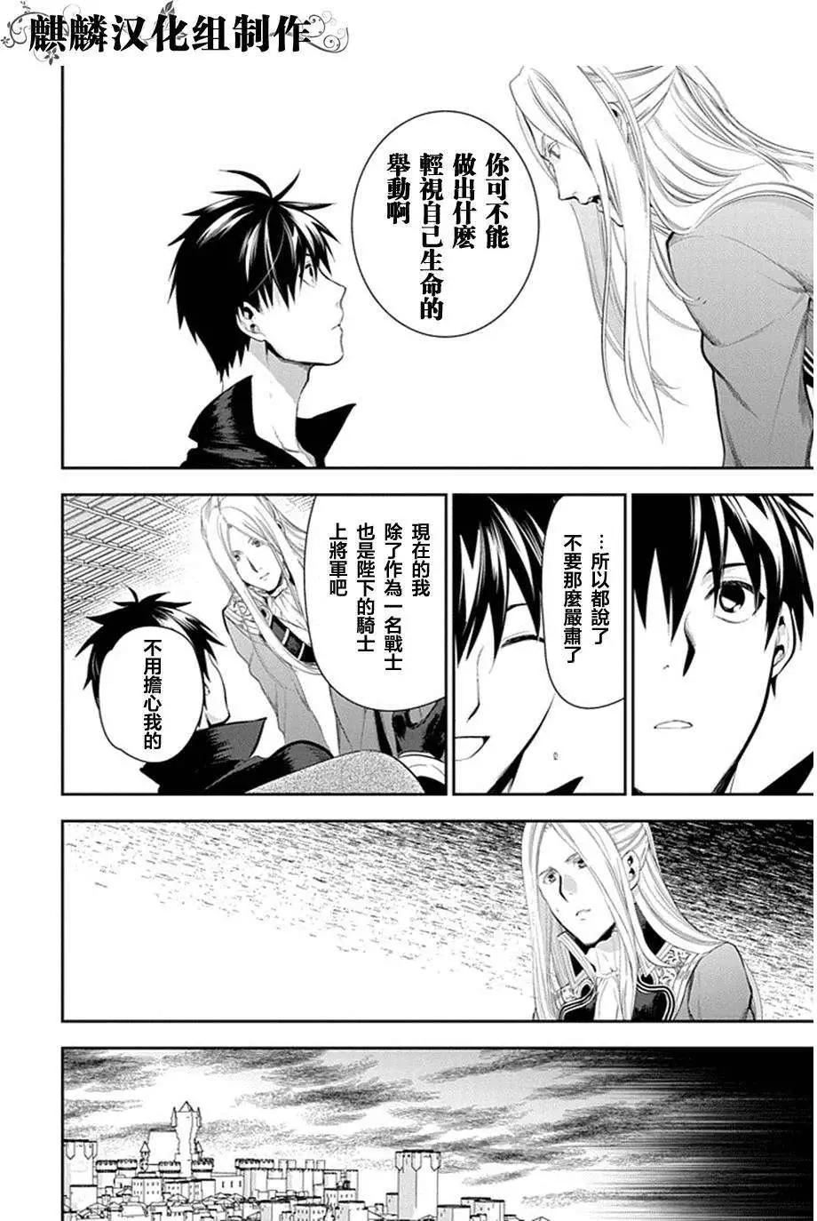 《雨战士》第50回 第10页