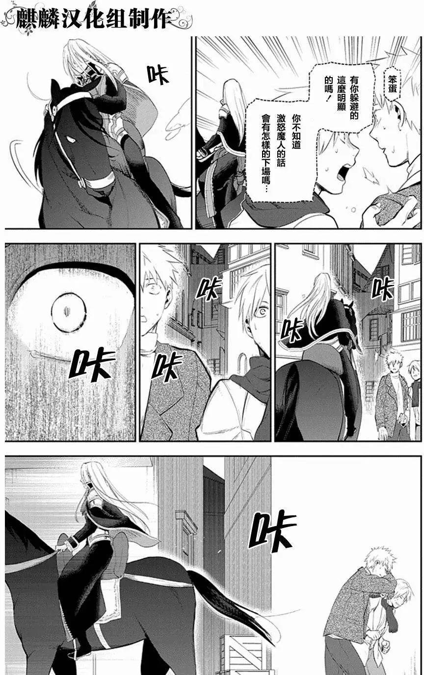 《雨战士》第50回 第13页