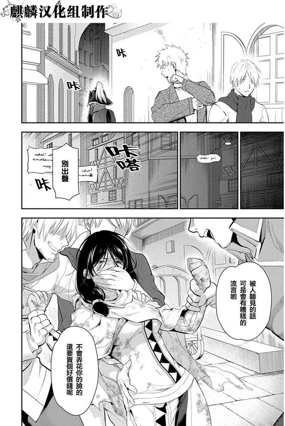 《雨战士》第50回 第14页