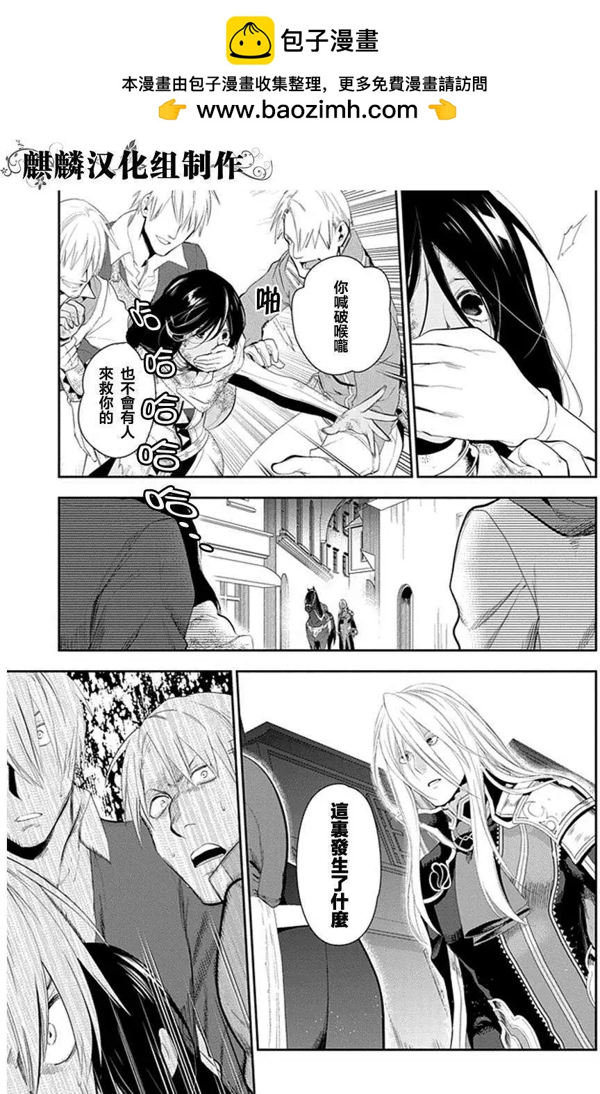 《雨战士》第50回 第15页