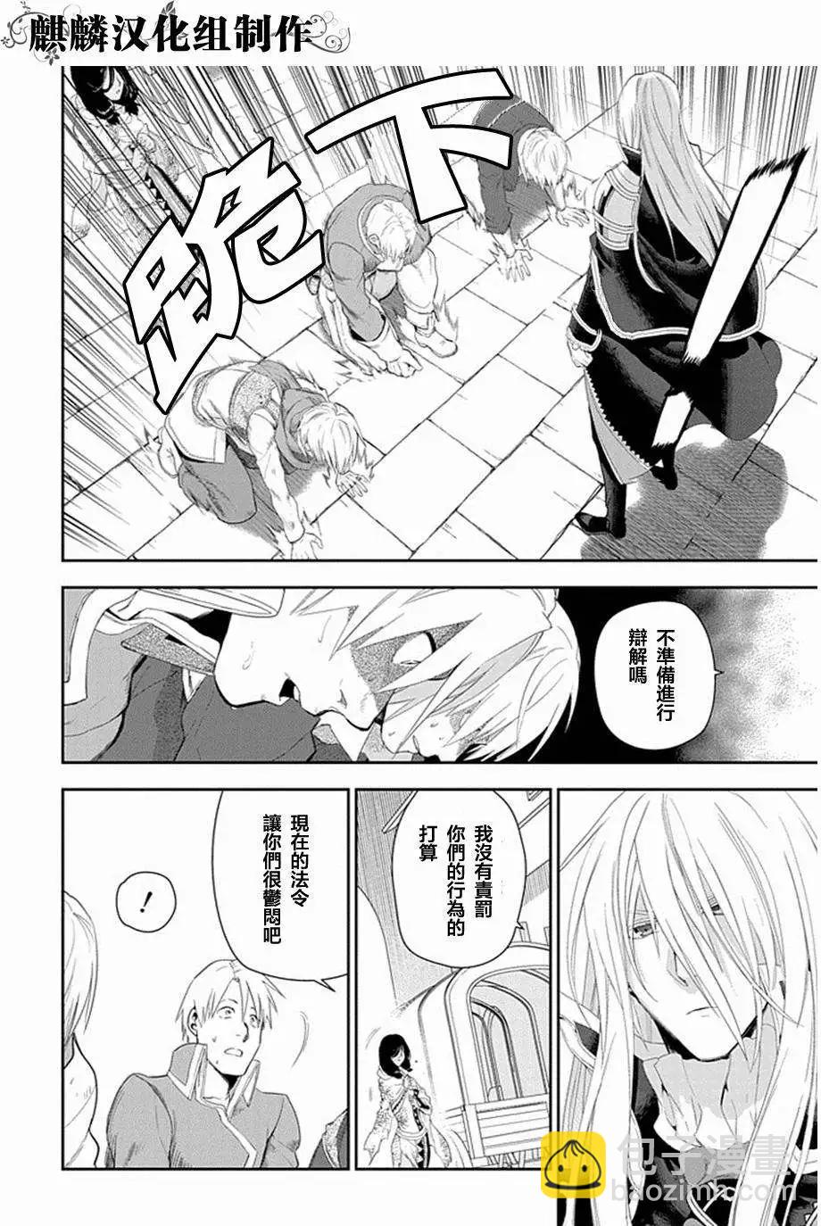 《雨战士》第50回 第16页