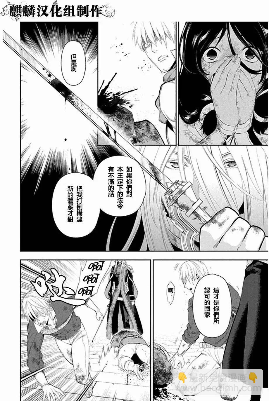 《雨战士》第50回 第18页