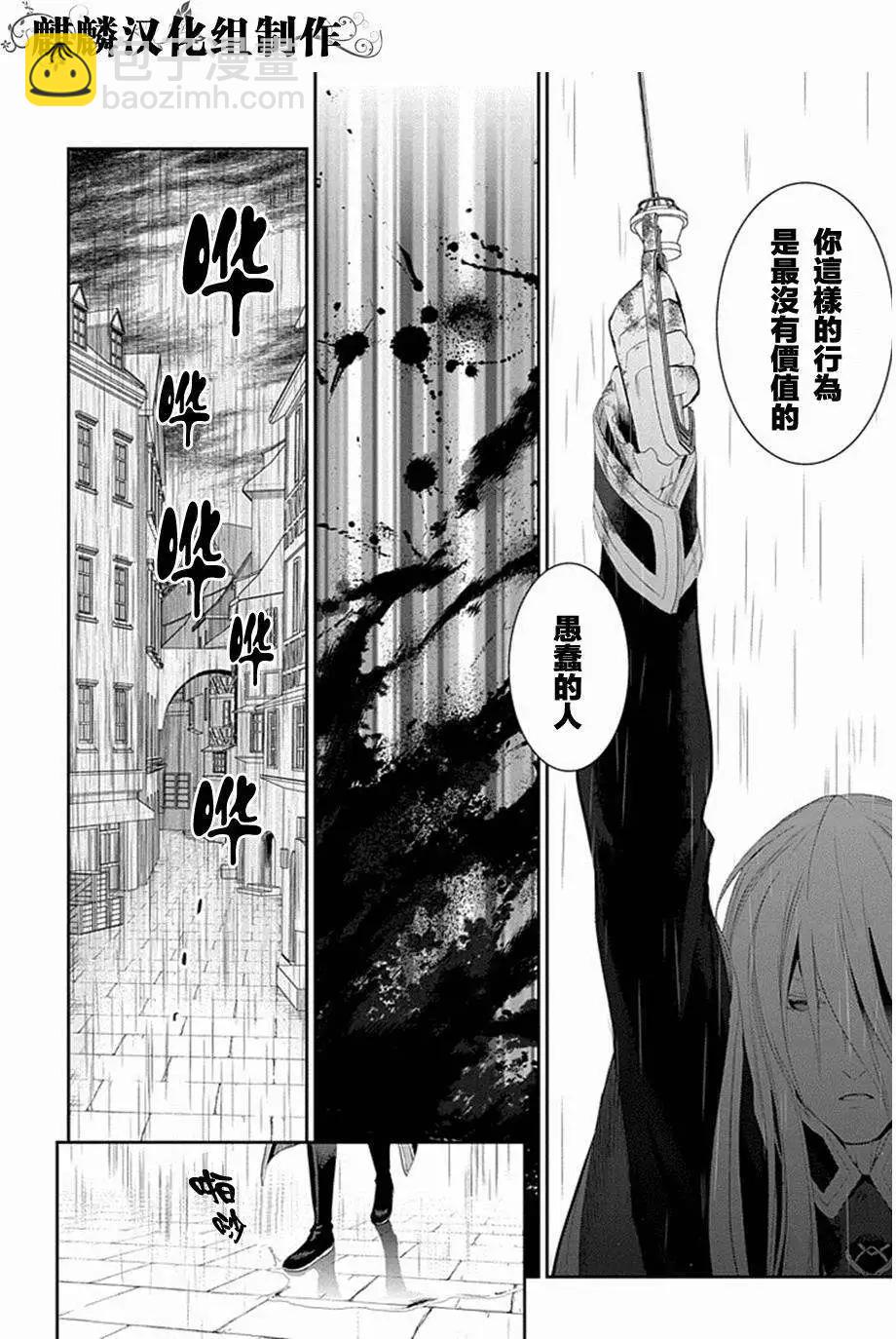 《雨战士》第50回 第20页