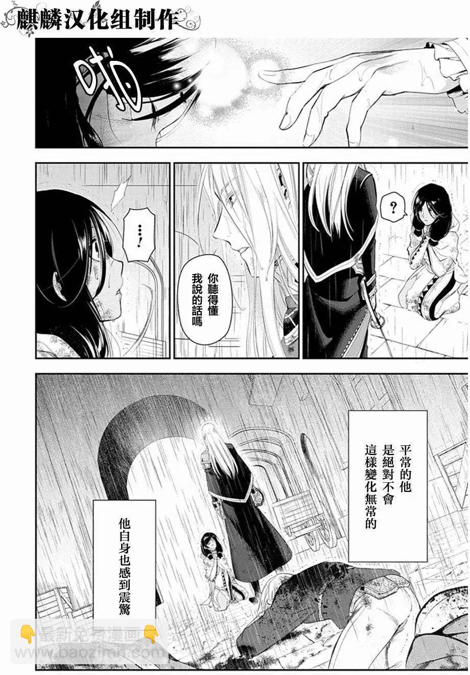 《雨战士》第50回 第22页