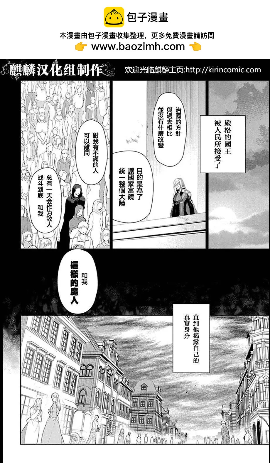 《雨战士》第50回 第2页