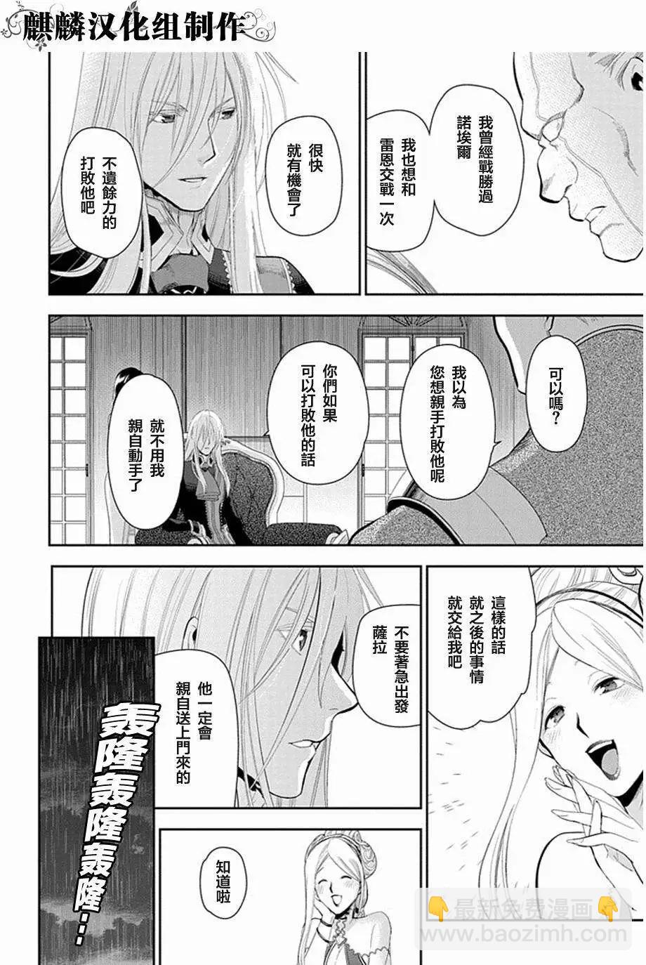 《雨战士》第50回 第30页