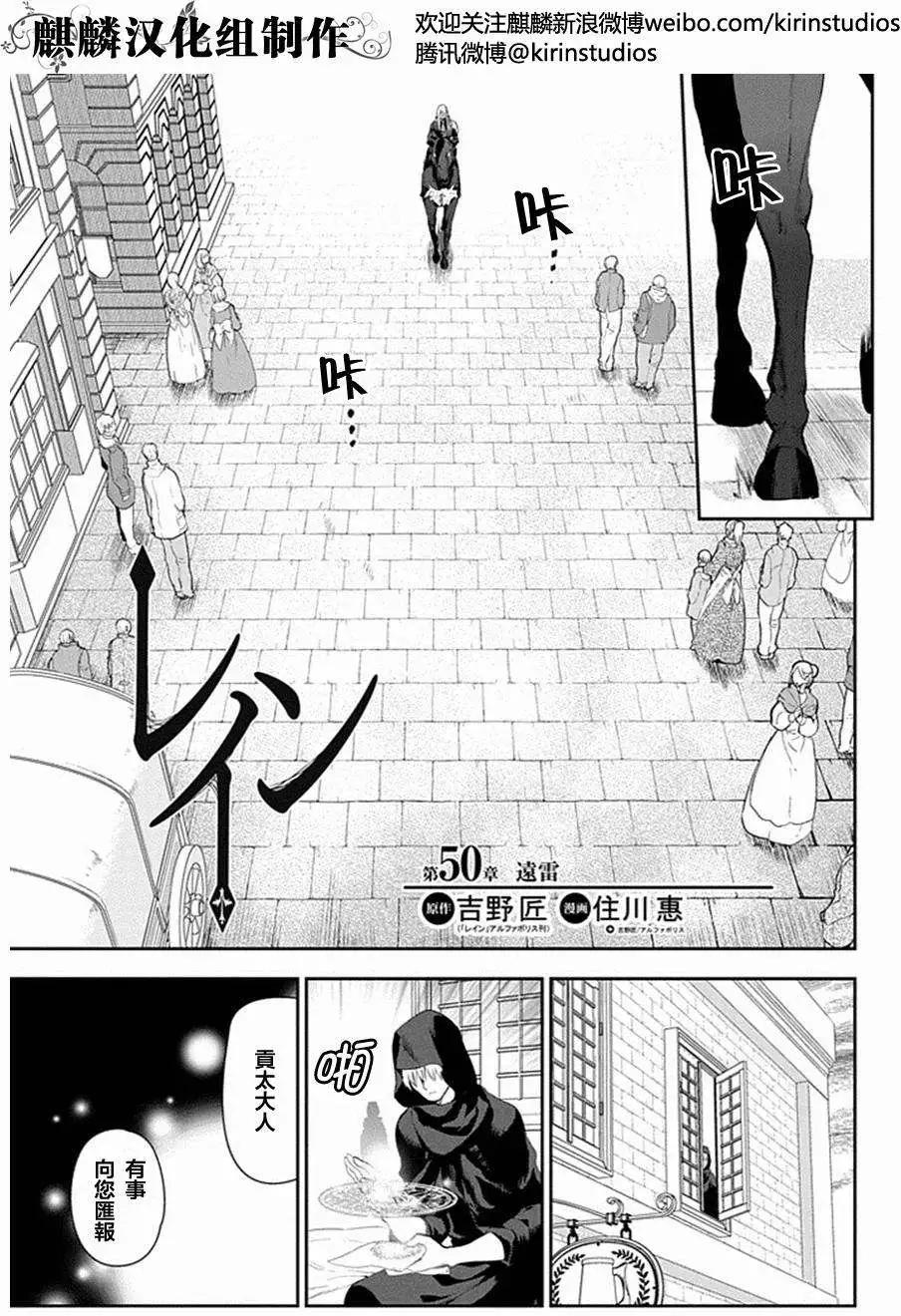 《雨战士》第50回 第3页