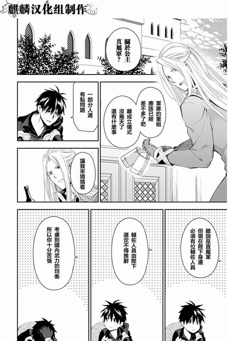《雨战士》第50回 第4页
