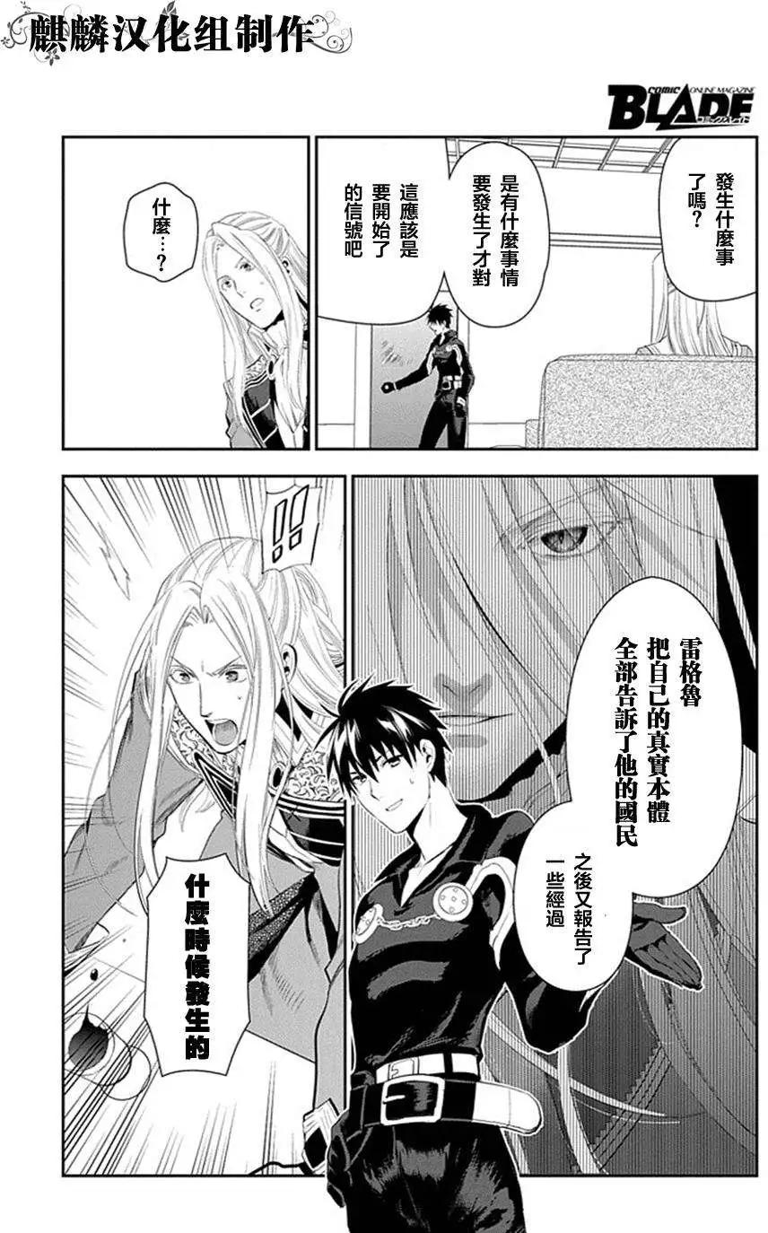 《雨战士》第50回 第6页