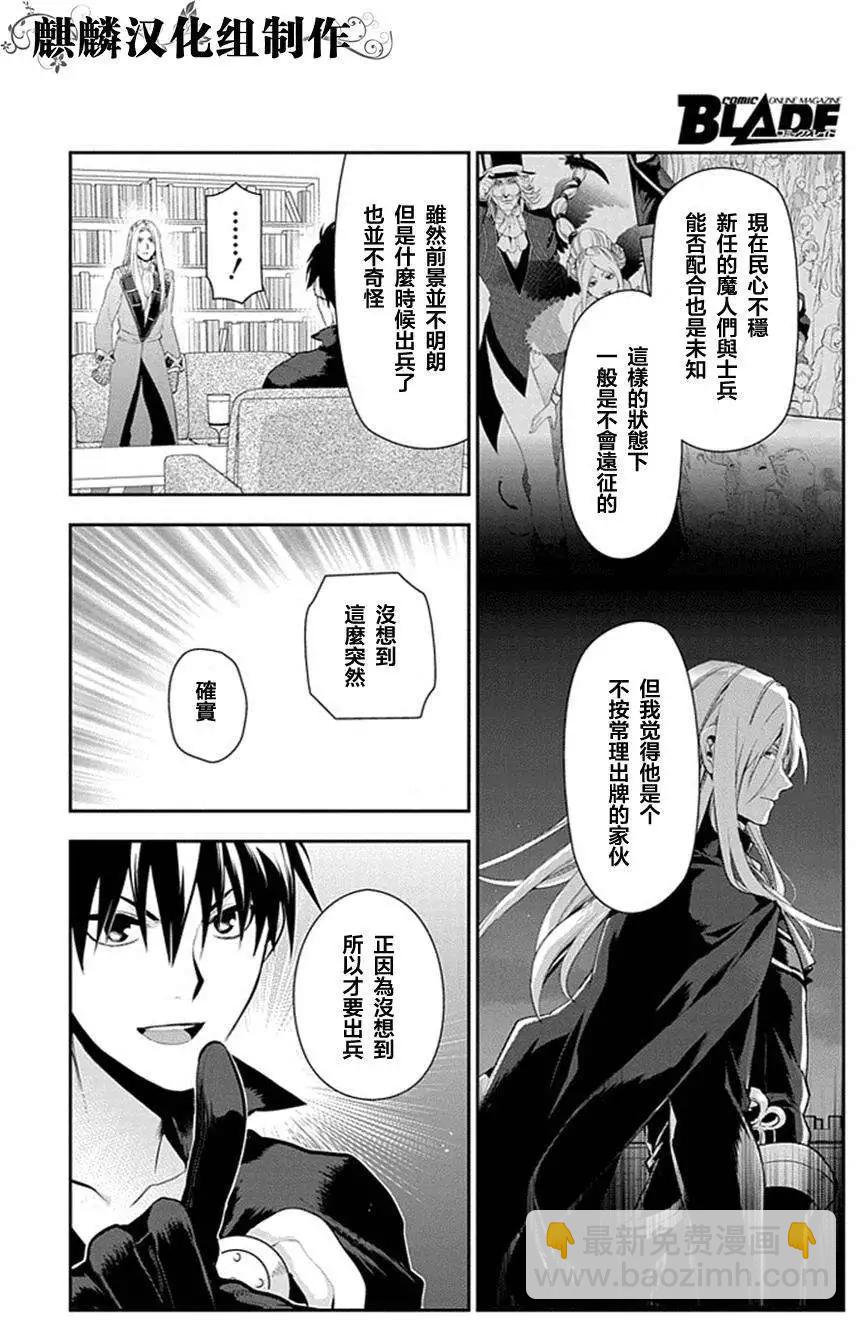 《雨战士》第50回 第8页