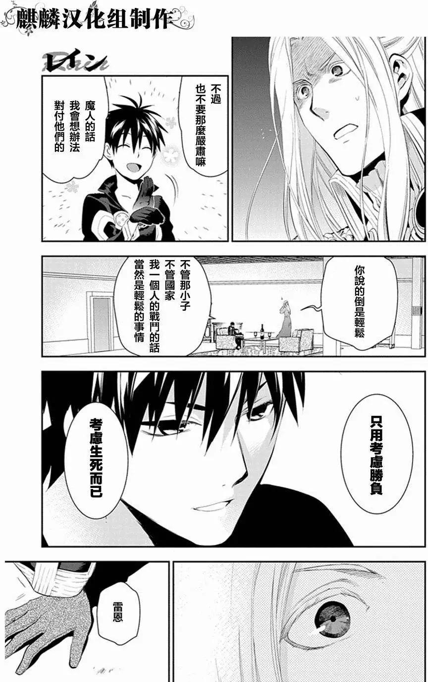 《雨战士》第50回 第9页