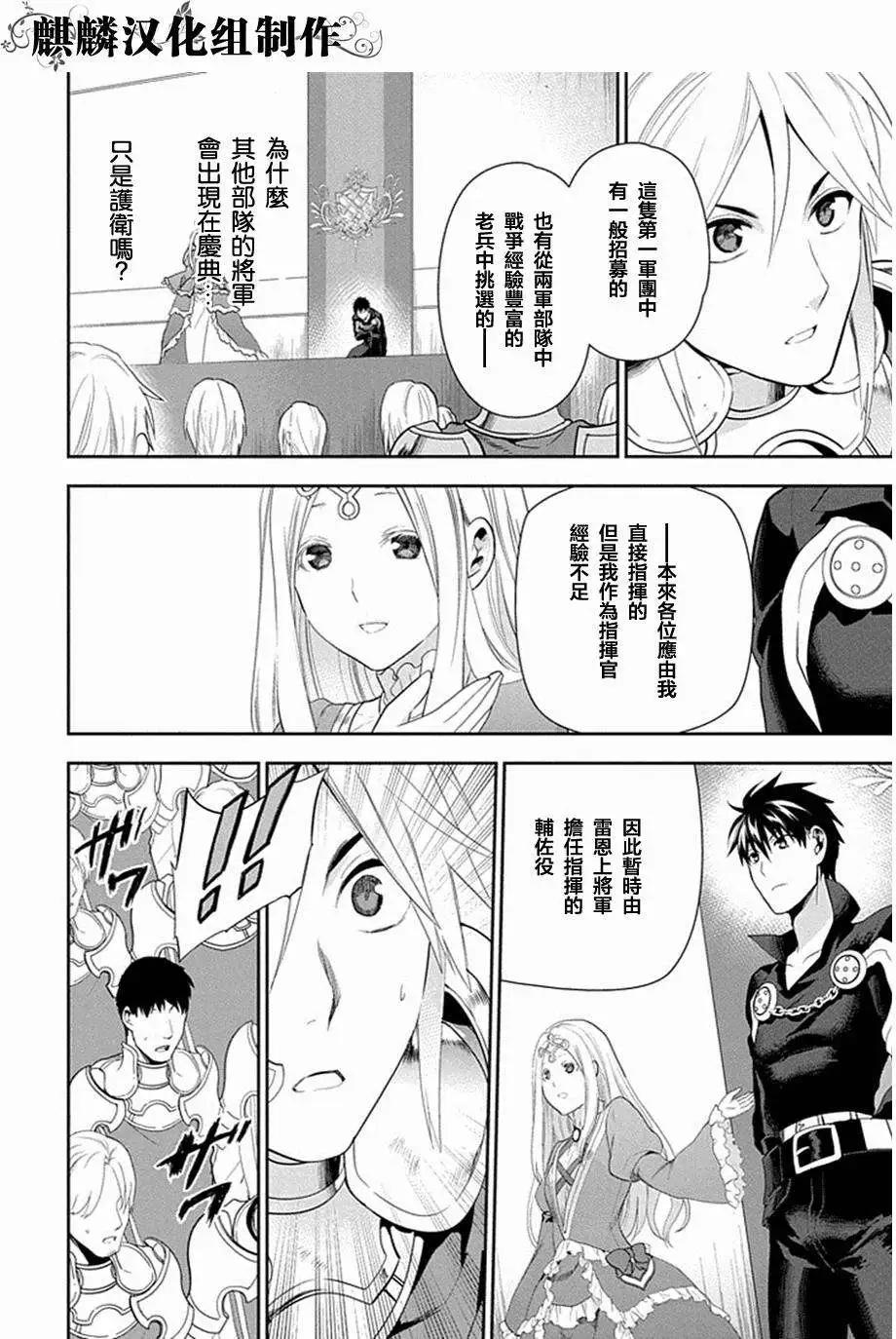《雨战士》第51回 第12页