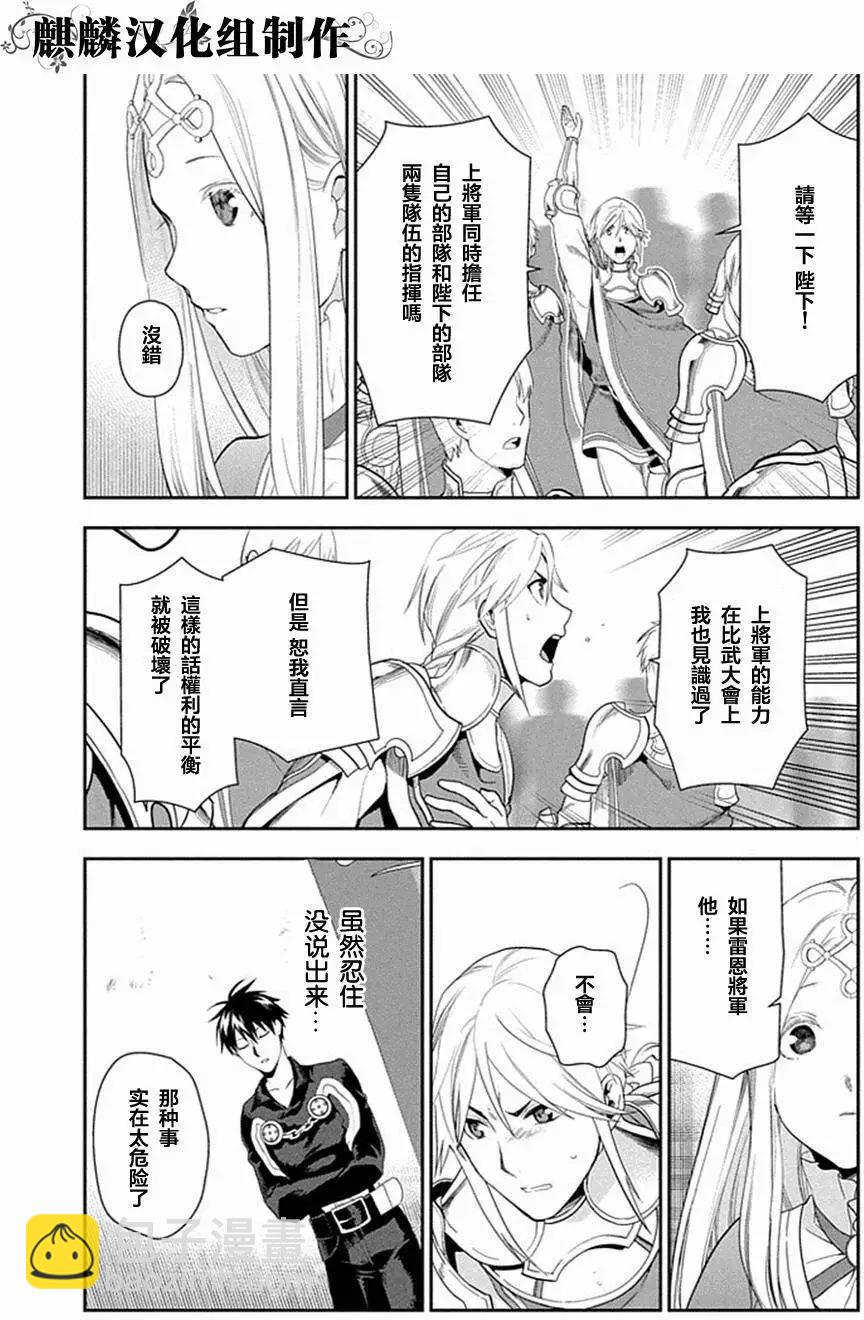 《雨战士》第51回 第13页