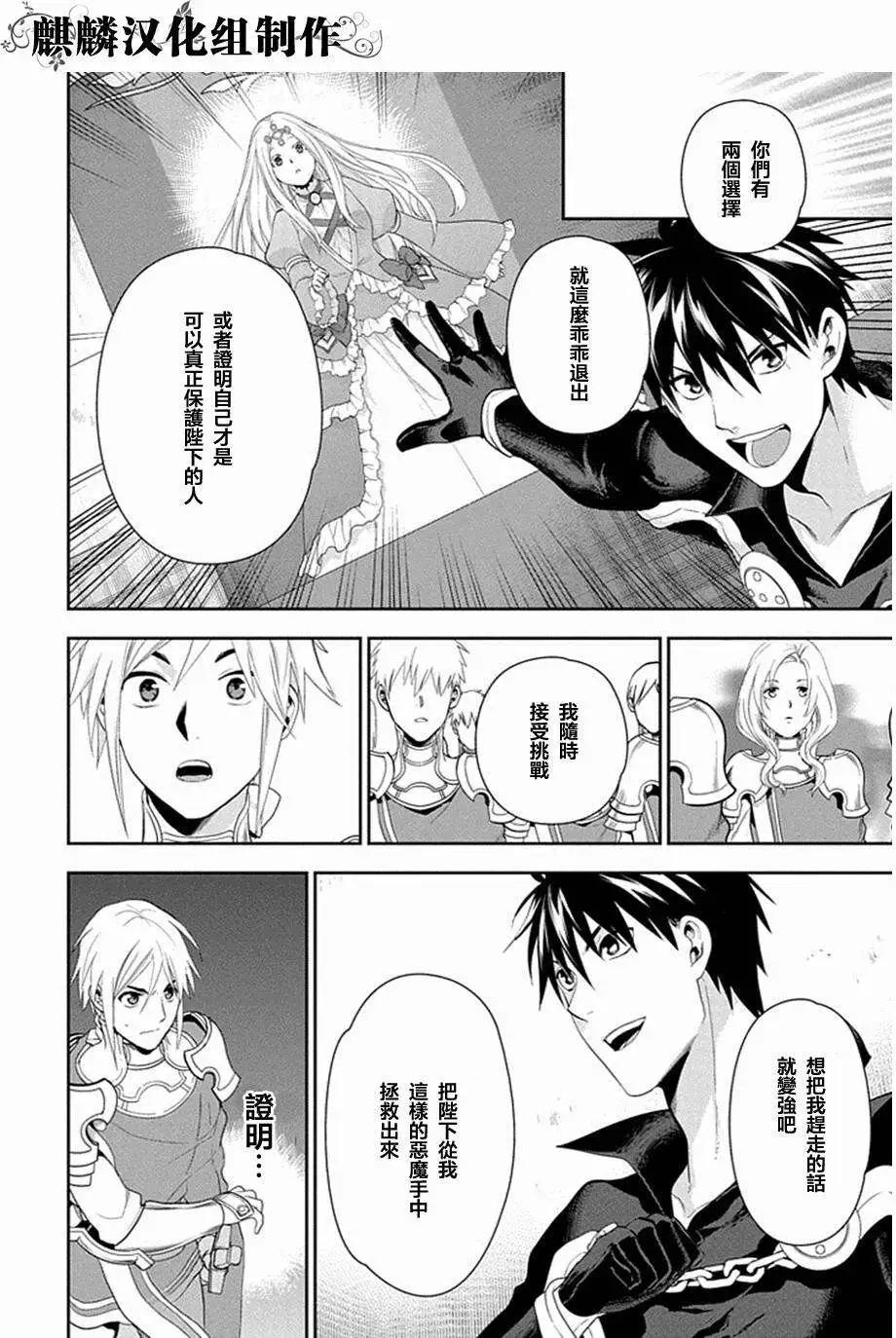 《雨战士》第51回 第16页