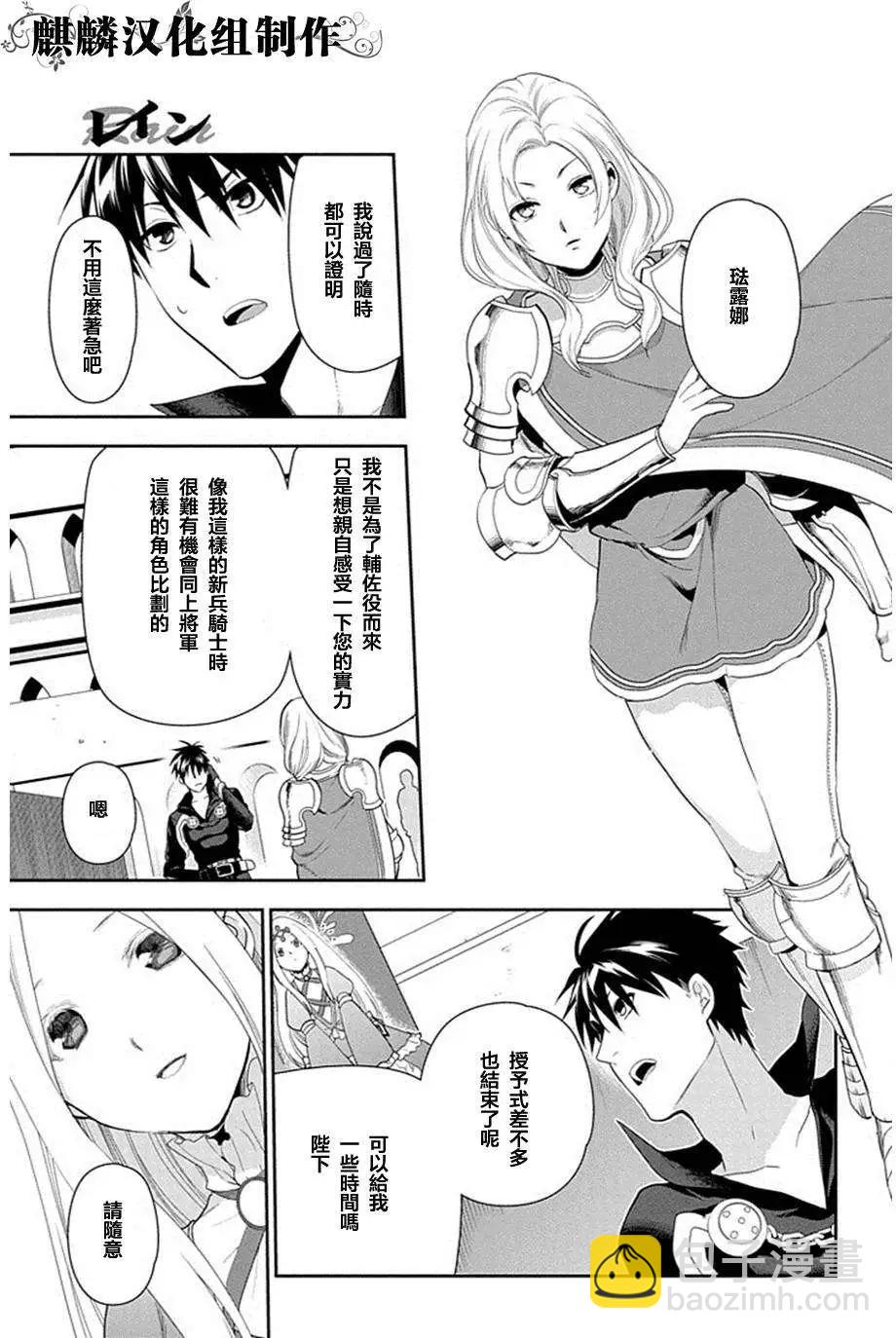 《雨战士》第51回 第19页