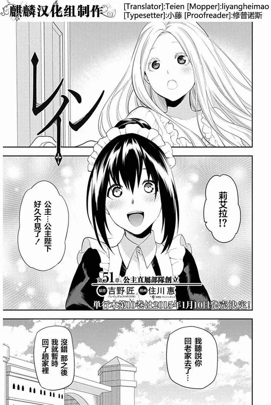 《雨战士》第51回 第1页