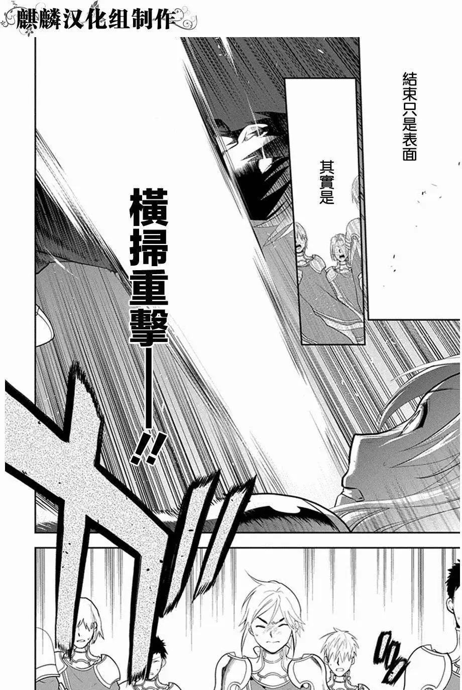 《雨战士》第51回 第24页