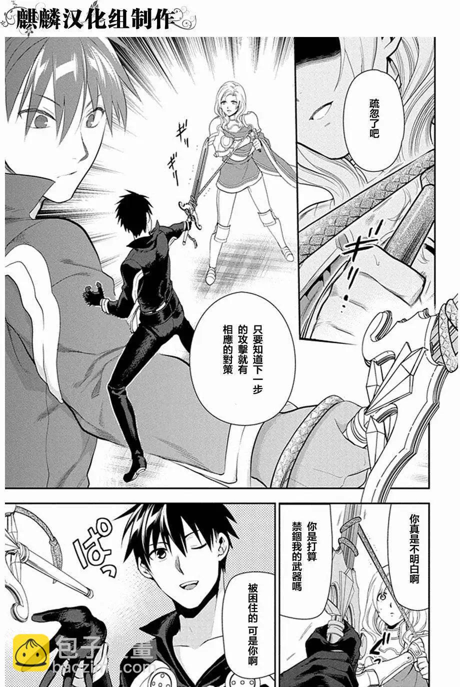 《雨战士》第51回 第25页