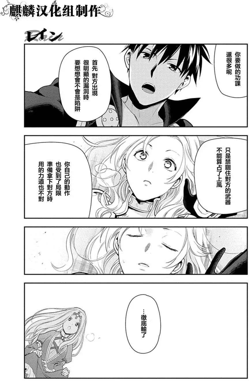 《雨战士》第51回 第27页