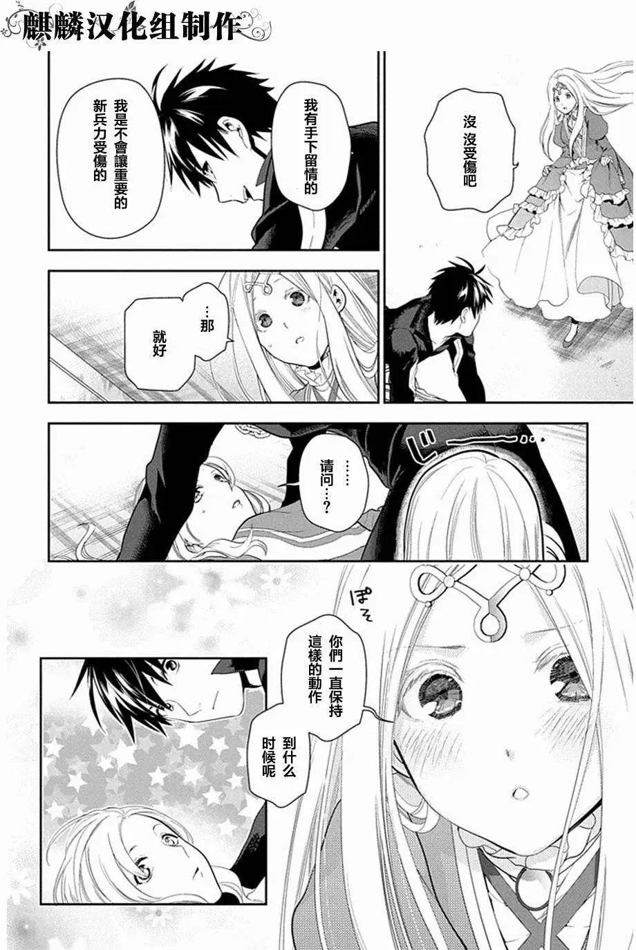 《雨战士》第51回 第28页
