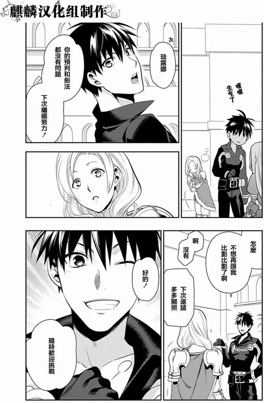 《雨战士》第51回 第29页