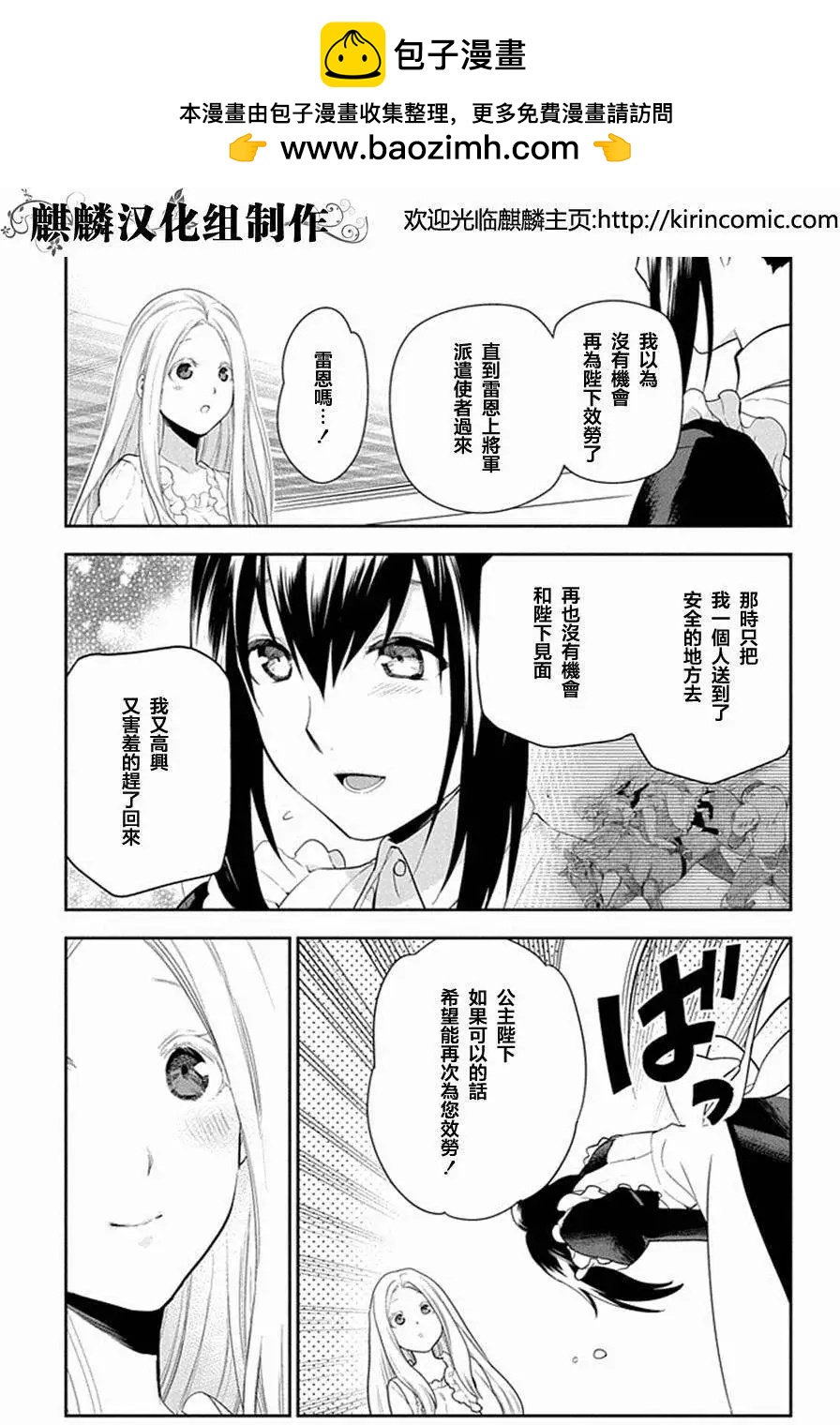 《雨战士》第51回 第2页