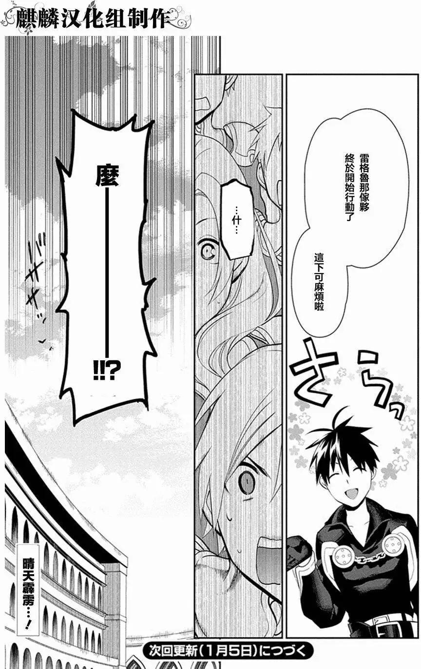 《雨战士》第51回 第31页