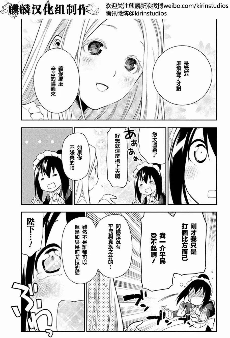 《雨战士》第51回 第3页