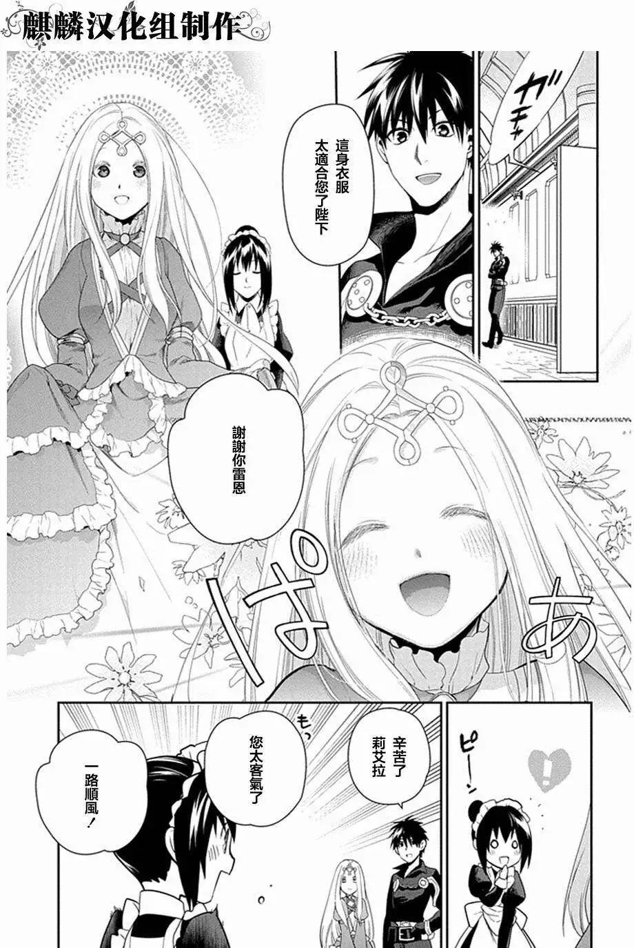 《雨战士》第51回 第5页