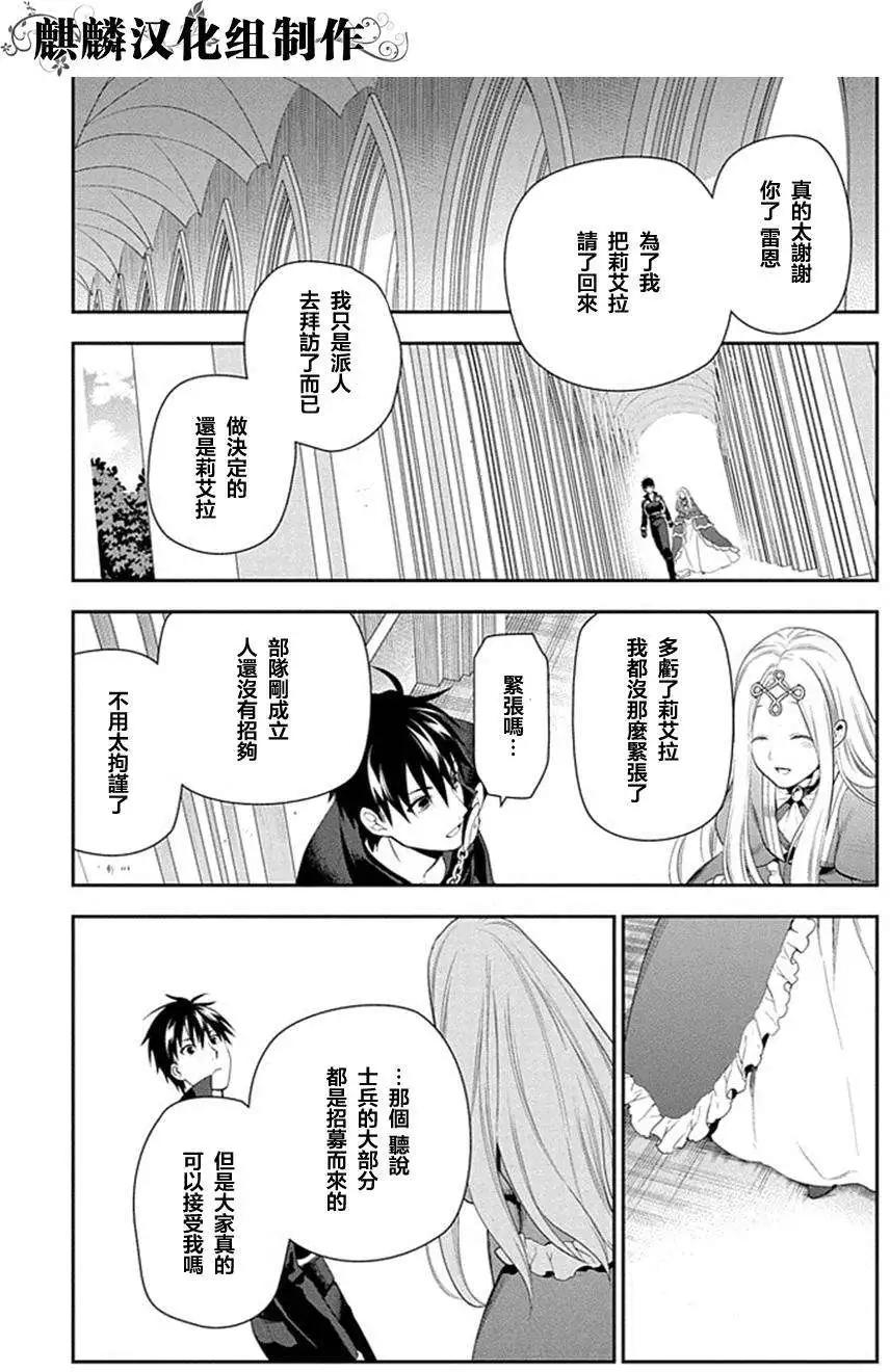 《雨战士》第51回 第6页