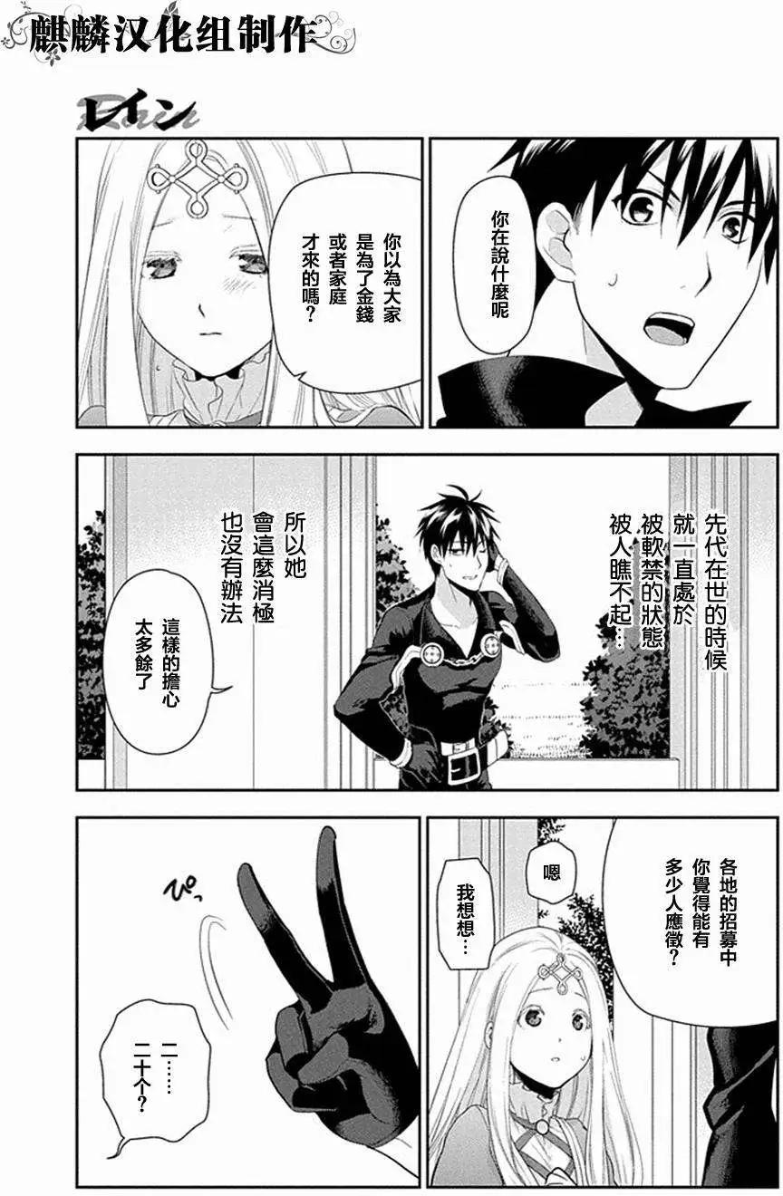 《雨战士》第51回 第7页