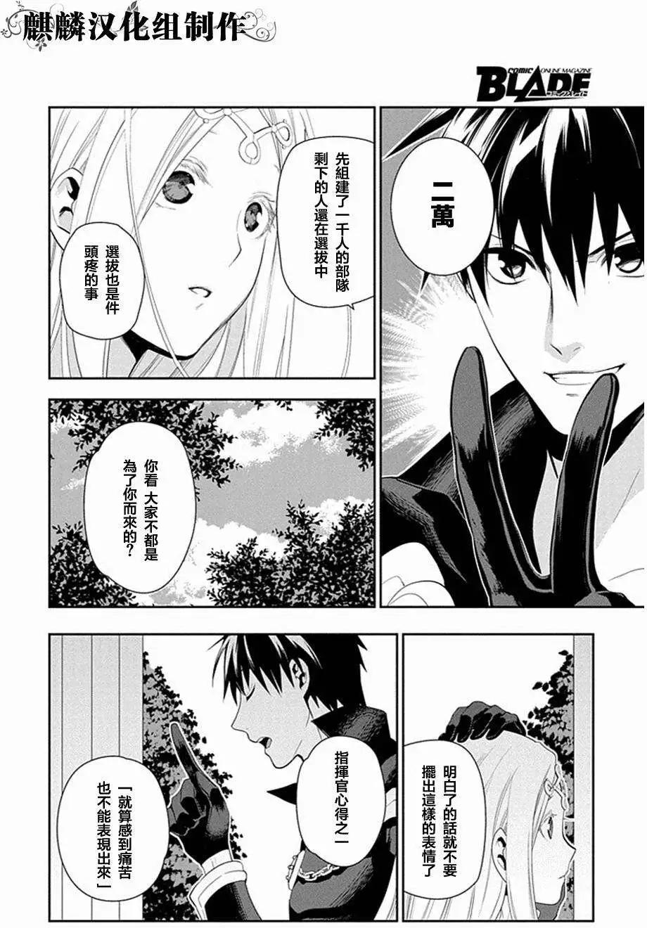 《雨战士》第51回 第8页