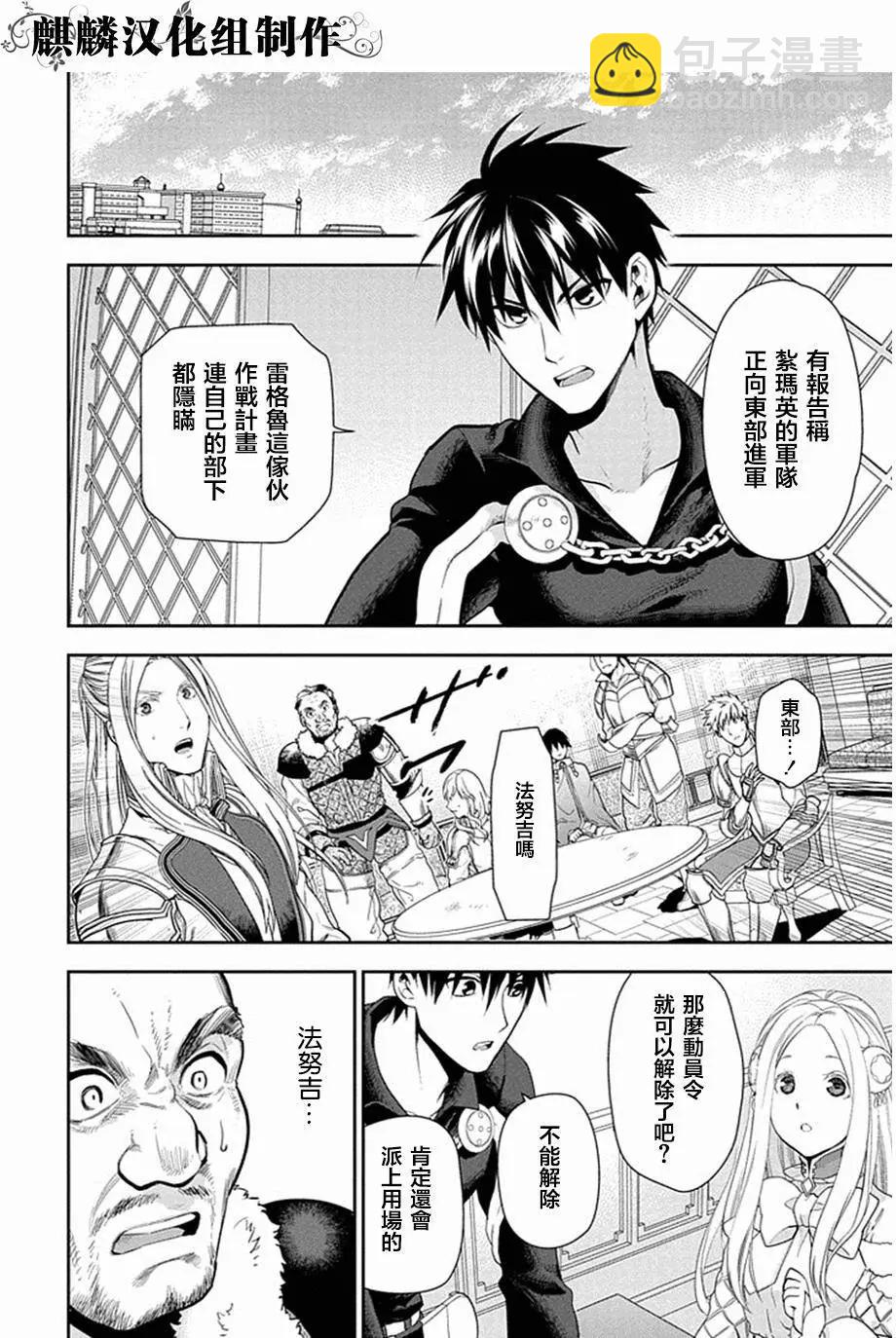 《雨战士》第52回 第10页