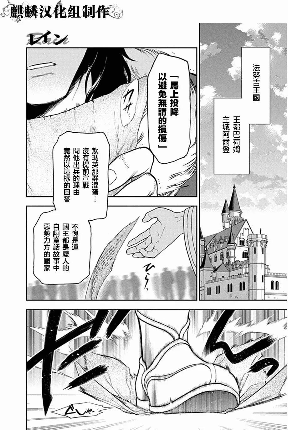 《雨战士》第52回 第11页
