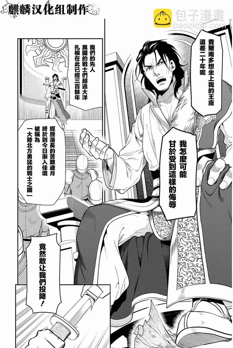 《雨战士》第52回 第12页