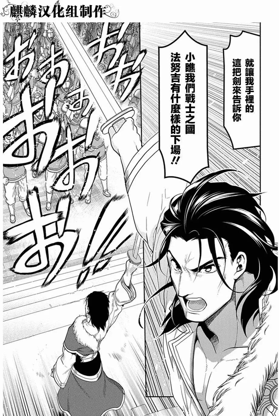 《雨战士》第52回 第13页