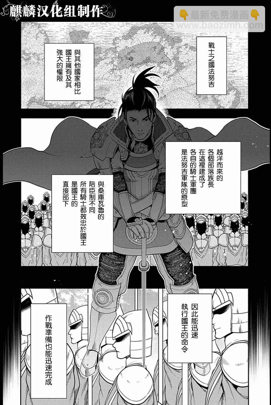 《雨战士》第52回 第14页