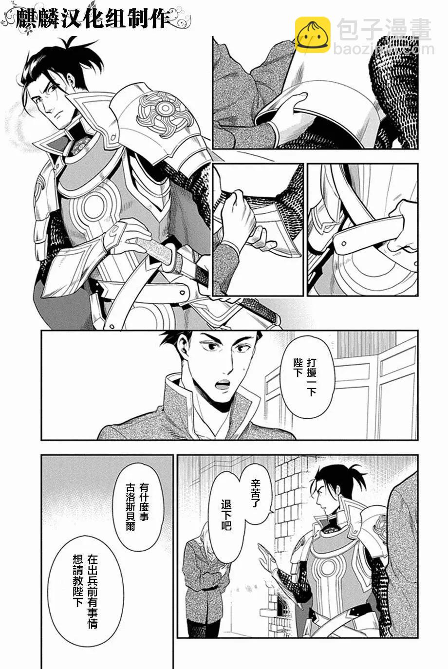 《雨战士》第52回 第15页