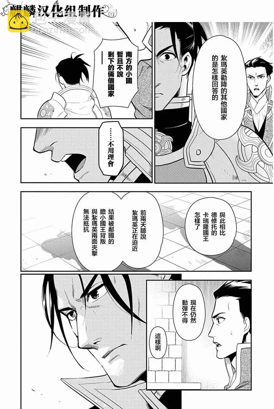 《雨战士》第52回 第16页