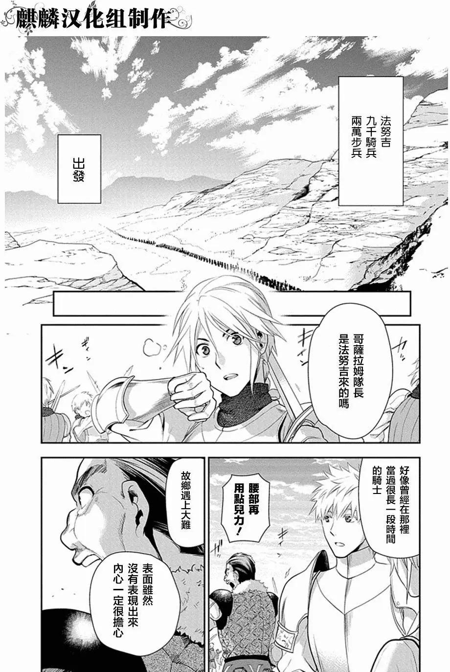 《雨战士》第52回 第17页