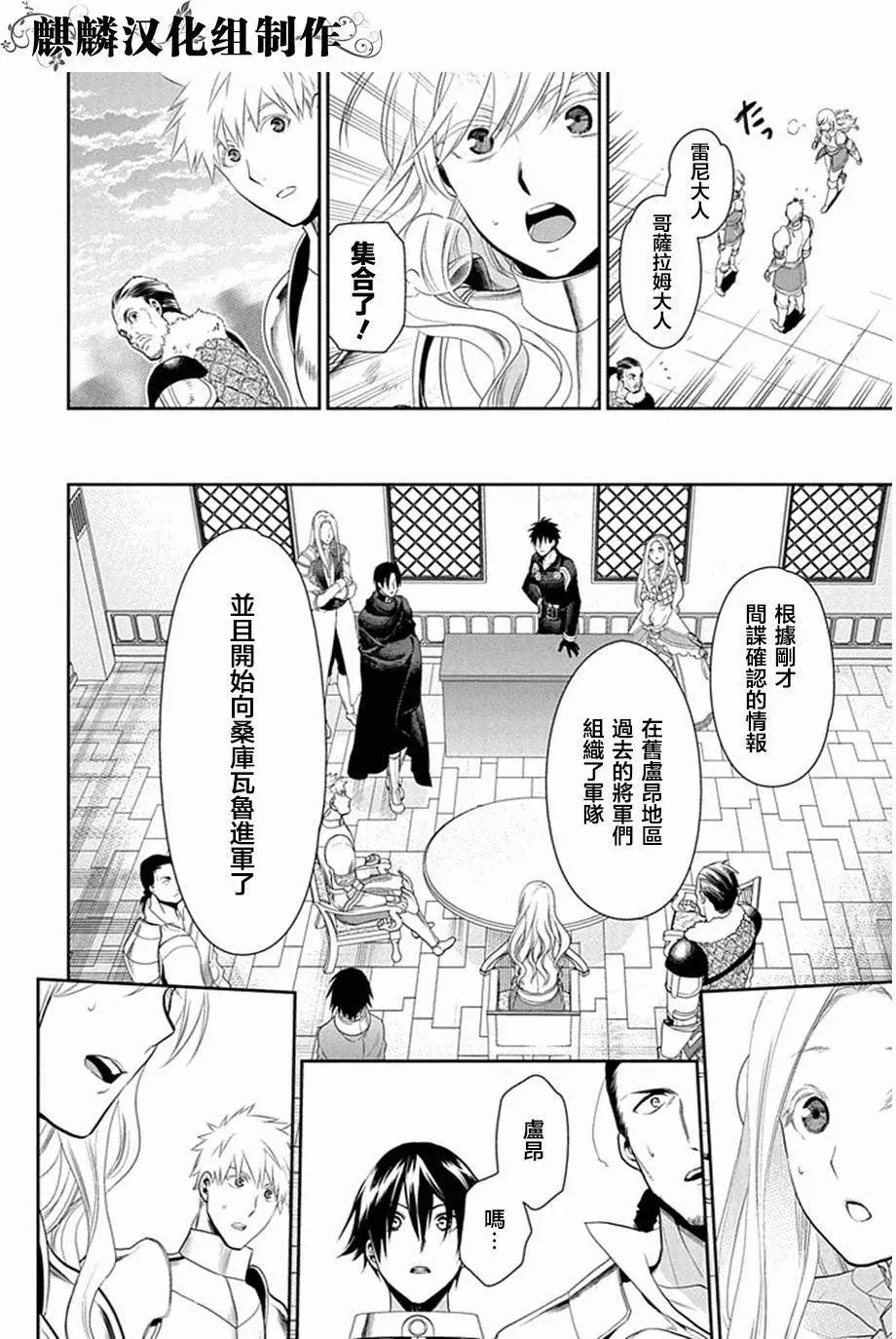 《雨战士》第52回 第18页